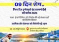 भोपाल में होगा फिशरीज इन्वेस्टर्स एंड एक्सपोर्टर्स कॉन्क्लेव-2026