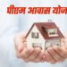 ग्वालियर में PM आवास योजना के दूसरे चरण की शुरुआत, 1675 नए घर बनाने की तैयारी
