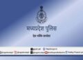 विगत दो सप्ताह में साइबर अपराधियों के विरुद्ध मध्यप्रदेश पुलिस की बड़ी कार्रवाई