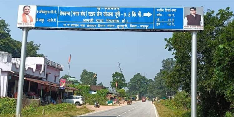 मुख्यमंत्री  विष्णु देव साय के नेतृत्व में जशपुर में सिंचाई सुविधाओं का विस्तार, किसानों को मिलेगी बड़ी सौगात