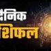 21 अक्टूबर राशिफल: बुधवार को इन राशियों की चमकेगी किस्मत, करियर में तरक्की के योग